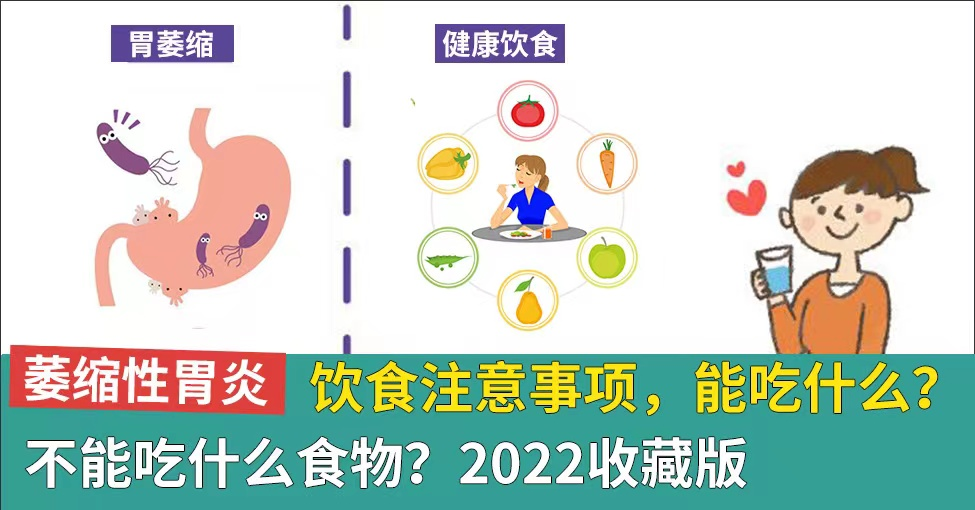 萎缩性胃炎饮食注意事项，能吃什么?不能吃什么食物?(图3)