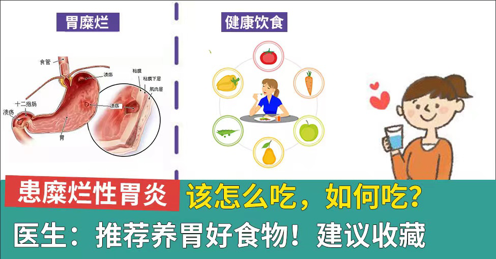 糜烂性胃炎患者该怎么吃，如何吃?生活饮食注意事项大全！(图5)